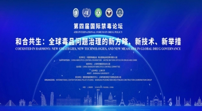 CARICC participates in Fourth International Conference on Drug Policy in Shanghai